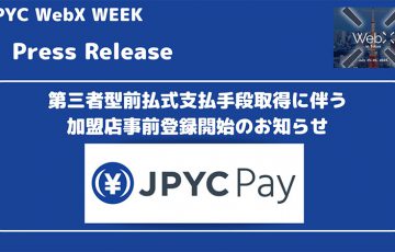 日本円ステーブルコイン「JPYC」加盟店・ECサイトでも利用可能に｜加盟店事前募集を開始