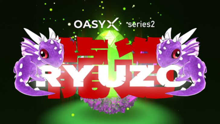 Oasysに「AI活用のドラゴン育成NFTプロジェクト」が登場：OASYX series2:RYUZO（龍造）