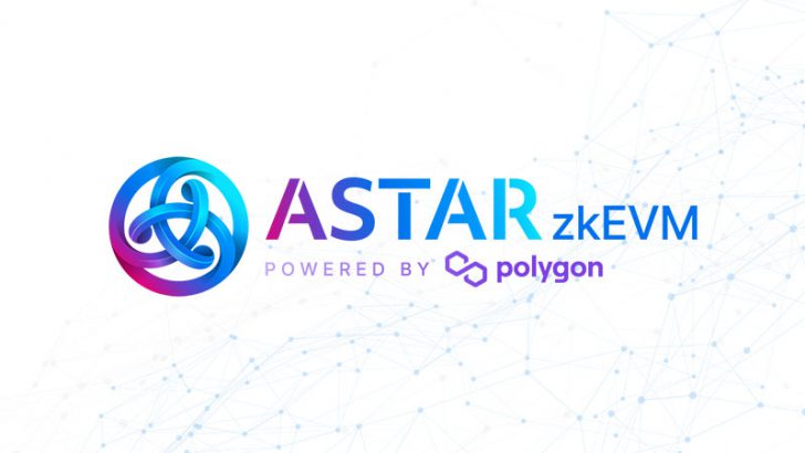 イーサリアムL2「Astar zkEVM Powered by Polygon」登場｜懸念の声に対する説明も
