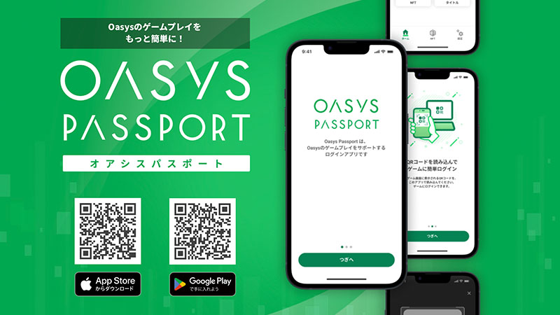 Oasys特化型ウォレットアプリ「Oasys Passport」α版公開｜iOS・Androidに対応