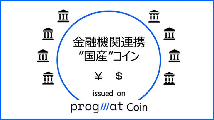 三菱UFJ信託銀行「国産ステーブルコイン」発行に向けた共同検討開始｜2024年に発行予定