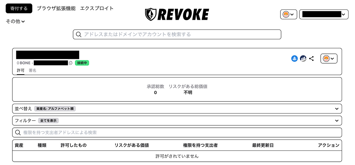 Revoke.cashの許可一覧確認画面（画像：Revoke.cash）