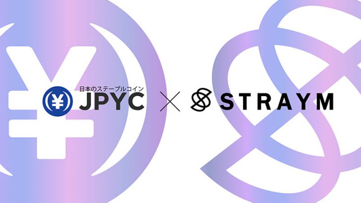 JPYC：アート・NFTの分散型保有プラットフォーム「STRAYM」と提携