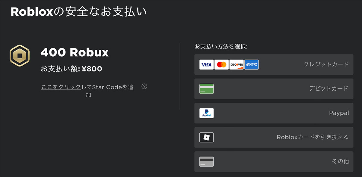 日本居住者向けのRobux購入ページ（画像：Roblox公式サイト）