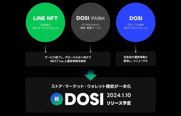 LINE：NFT関連サービスを「DOSI」に統合｜LINE XenesisのWeb3サービスは順次終了へ