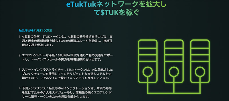 eTukTukの画像