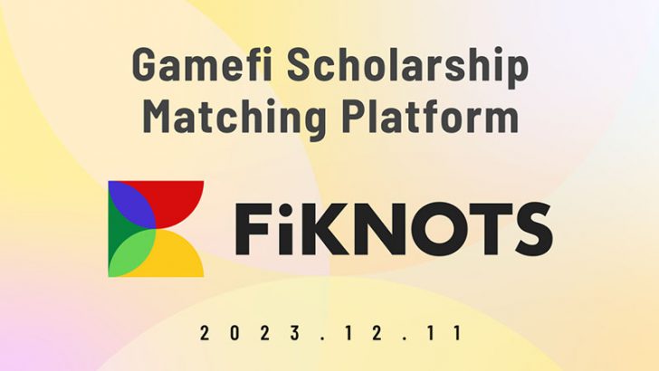 ビットバンク子会社、GameFiスカラーマッチングサービス「FiKNOTS」リリース