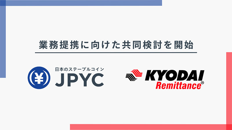 海外送金に日本円ステーブルコイン活用｜JPYCが「Kyodai Remittance」と提携検討