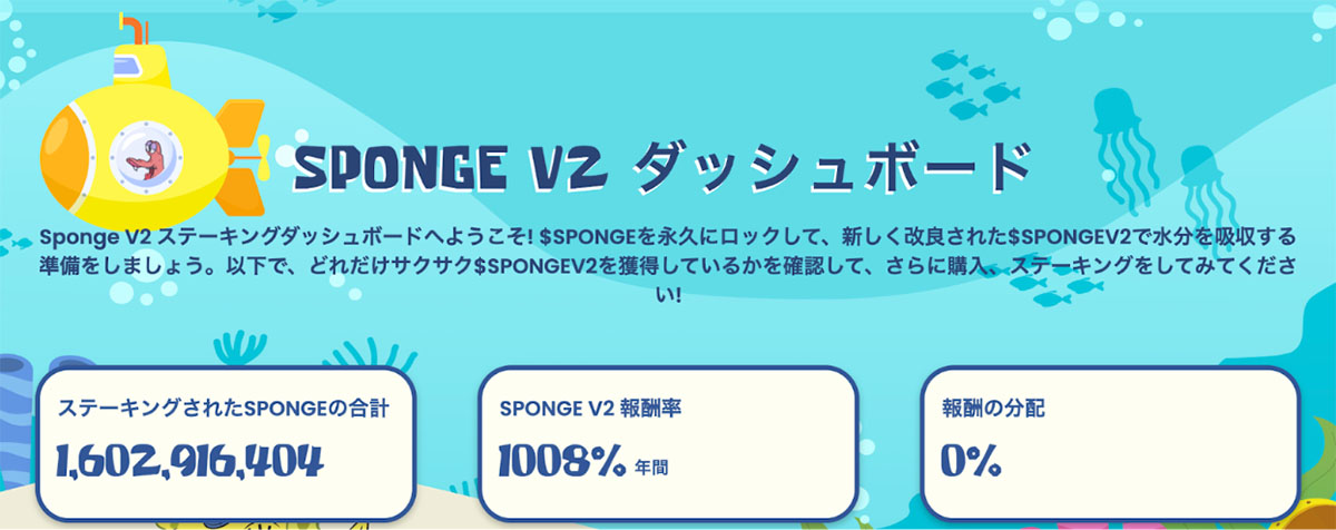 SPONGE-V2-PR