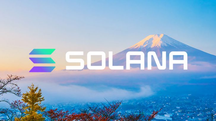 ソラナ（Solana/SOL）を購入／売却できる「日本国内の暗号資産取引所」一覧