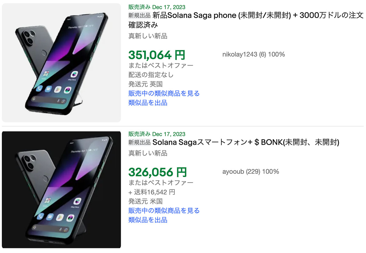 30万円前後で「Saga」を転売するケースが増加（画像：eBay）