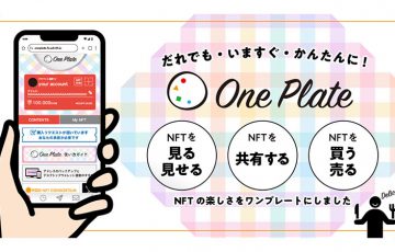 Symbol対応のNFTウェブアプリ「ONEPLATE」正式ローンチ｜無料体験イベントも開催