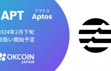 OKCoinJapan：アプトス（Aptos/APT）取扱いへ【国内初上場】