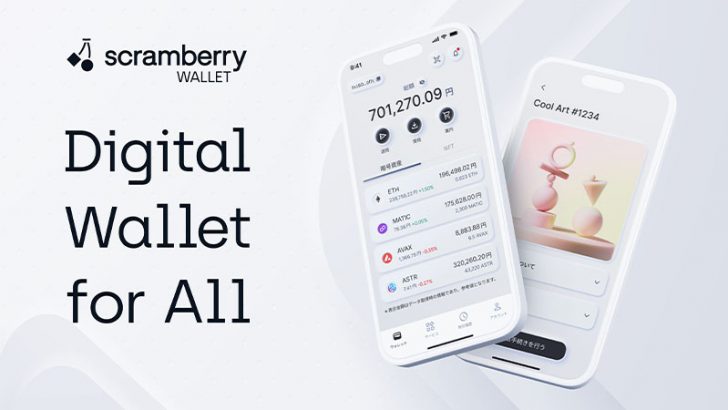 NTT Digital：電話番号で利用できる仮想通貨ウォレット「scramberry WALLET」提供開始