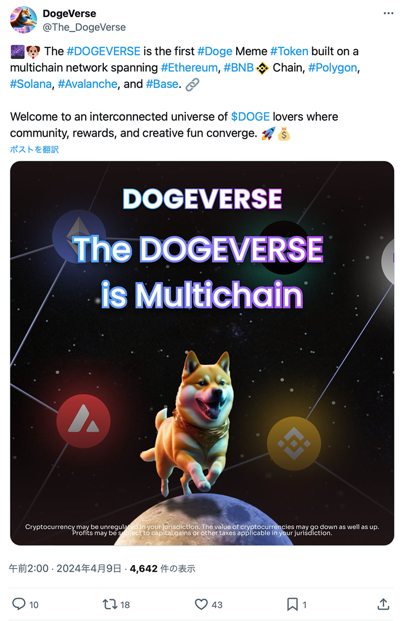DogeverseのX投稿画像