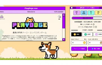 新しいミームコイン「PlayDoge」がプレセールを開始！数時間で20万ドルを調達で次のFlokiと話題に
