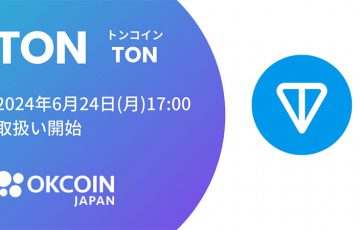 OKCoinJapan：トンコイン（TON）取扱いへ｜複数のサービスでサポート