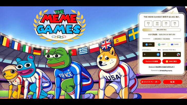 The Meme Games（$MGMES）プレセール開始から数日で20万ドル突破