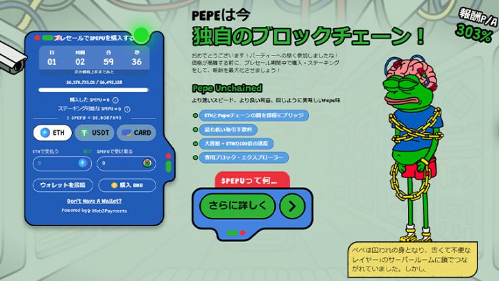 Pepe Unchainedのプレセールが630万ドルを突破！クジラが20万ドルのPEPUを購入