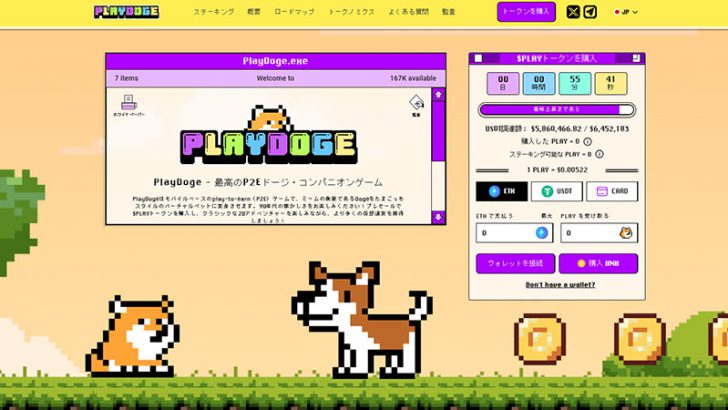 2024年にドージコインは131%に上昇するとの予測、PlayDogeはプレセールで580万ドル突破