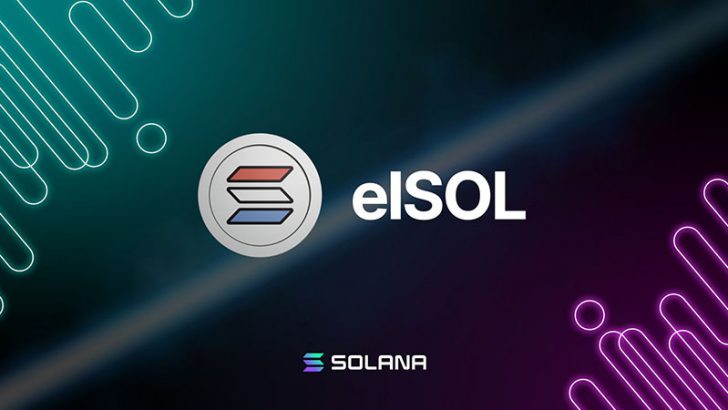 ソラナステーキングの新たな選択肢：エルソウルラボ「elSOL」を発表