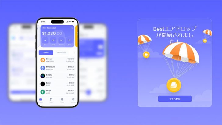 Best Walletがエアドロップキャンペーンを開始！$BESTを無料で獲得できるチャンス