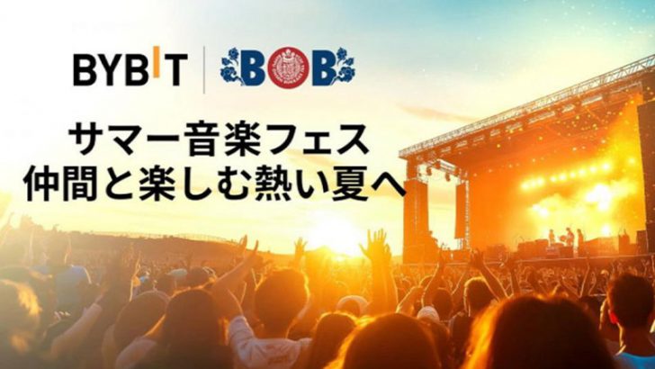 Bybit｜別府が誇る温泉カルチャーと音楽の祭典「BOB2024」に特典付き協賛を発表