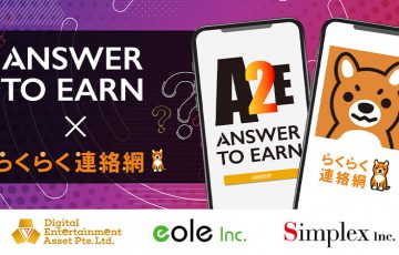 Web3時代の新広告モデル：らくらく連絡網で『Answer to Earn』が始動