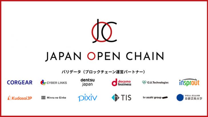 2024年秋に「JOCトークンのIEO」Japan Open Chain、審査完了の報告