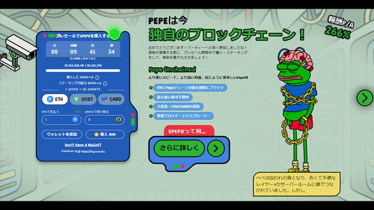 ミームコイン分野が低迷する中、Pepe Unchainedのプレセールは730万ドルを突破！