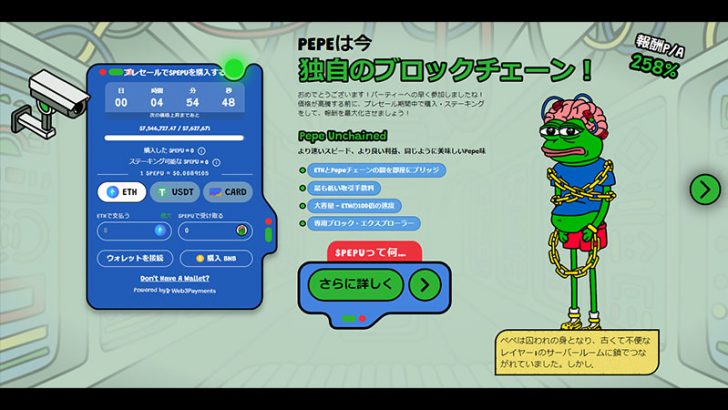 Pepe Unchainedのプレセールは不況懸念を払拭、資金調達額は750万ドルを突破！