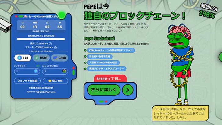 Pepe Unchainedが1000万ドルの資金調達を達成！$PEPUのプレセールは残りわずかか？