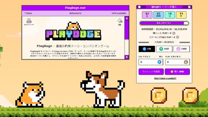 PlayDogeのプレセールは600万ドル間近！米国政府が大量の$SHIBを保有していることが明らかに