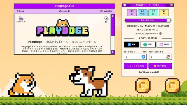 PlayDogeのプレセール終了まで残りわずか！最新のP2Eゲーム映像が続々公開