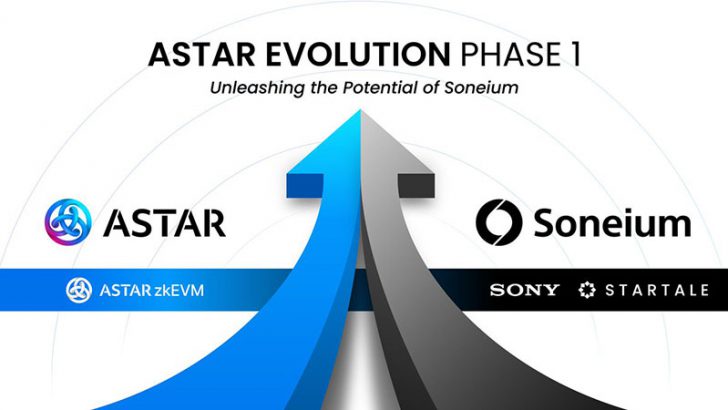 SONY × Astar：L2ブロックチェーン「Soneium」発表｜ ASTR保有者向けの報酬も？