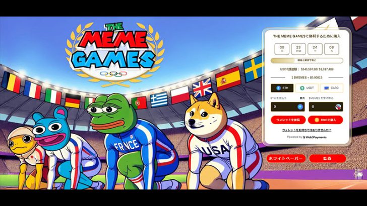 オリンピックに後押しされるThe Meme Gamesのプレセール！ゲームで25%のボーナス特典を提供