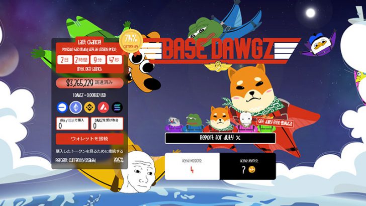 Base Dawgzの特別セールは残り2日！専門家はDEXへの上場後に$DAWGZが高騰する可能性を予測