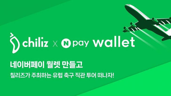 チリーズ（CHZ）決済大手「NAVER Pay」と提携｜韓国市場での成長に期待