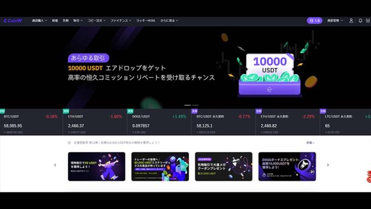 最先端の暗号資産取引サービス「CoinW」とは？取引量が急増する古参取引所の躍進と全貌