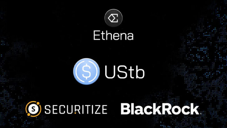 Ethena：ブラックロックのBUIDL裏付けステーブルコイン「UStb」発表