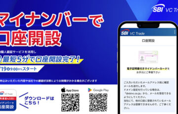 最短5分で仮想通貨取引所の口座開設｜SBI VCトレードがマイナンバー活用アプリ公開