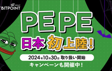 ビットポイント、ミームコイン「PEPE」取扱開始｜2つのキャンペーンも同時開催