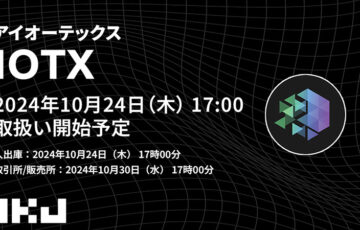 OKJ：国内初上場の仮想通貨「IOTX」取扱いへ｜先着順のキャンペーンも開催