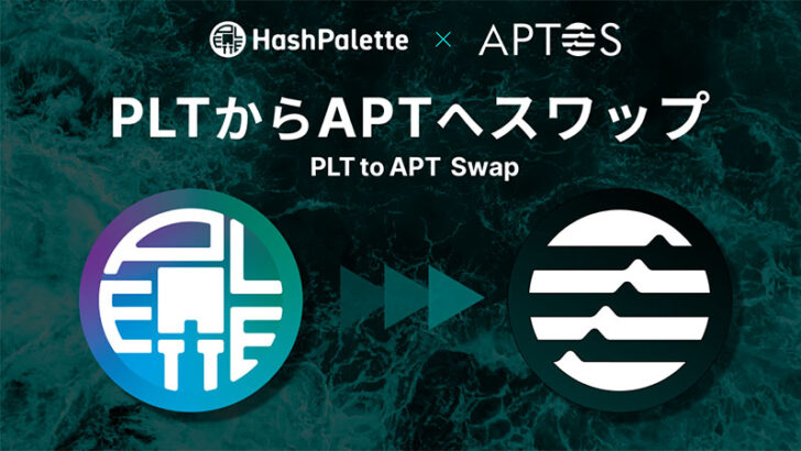 PLT・APTの交換に関する詳細発表「ロップアップ期間の廃止」も決定