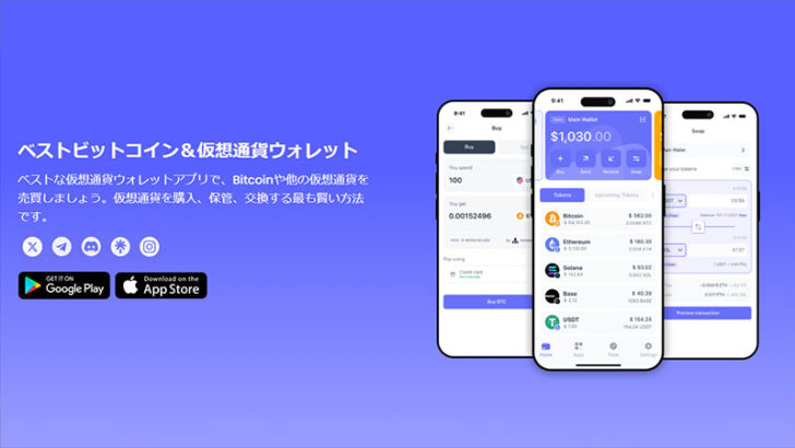 次世代ウォレット「Best Wallet」が非公開プレセールを実施中、終了まで1週間を切る