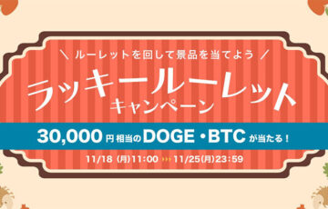 DOGE・SHIB・BTC・APTが当たるルーレットキャンペーン開催へ：ビットトレード