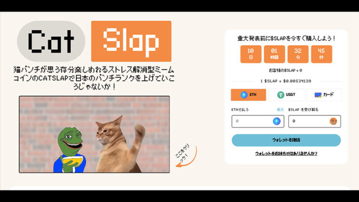 DOGEやPEPEがレンジ相場の一方、ミームコイン「CatSlap」が一時41%の高騰で史上最高記録も突破