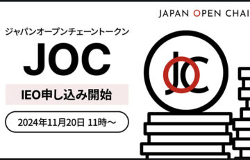 ビットトレード、JOCトークンのIEO詳細を発表｜今後のスケジュールと販売概要