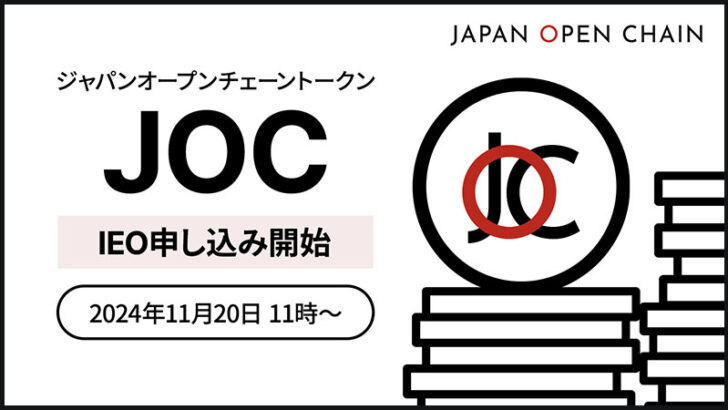 ビットトレード、JOCトークンのIEO詳細を発表｜今後のスケジュールと販売概要