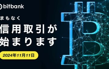 ビットバンク「信用取引サービス」提供へ｜仮想通貨3銘柄に対応